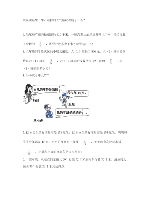 人教版六年级上册数学 期中测试卷完整答案.docx