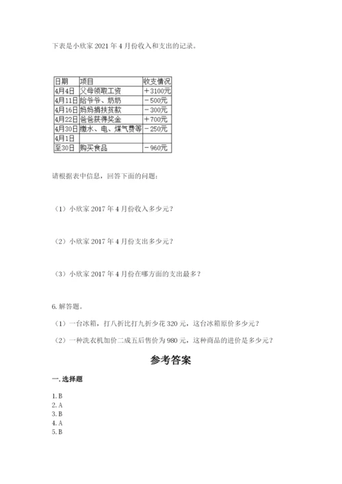 小升初六年级期末试卷带答案（培优a卷）.docx