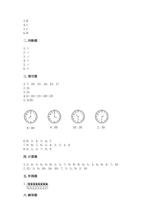 小学数学试卷一年级上册数学期末测试卷精品（全优）.docx