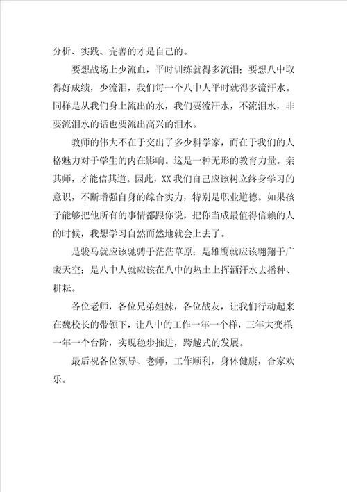 中学教师师德师风主题演讲稿