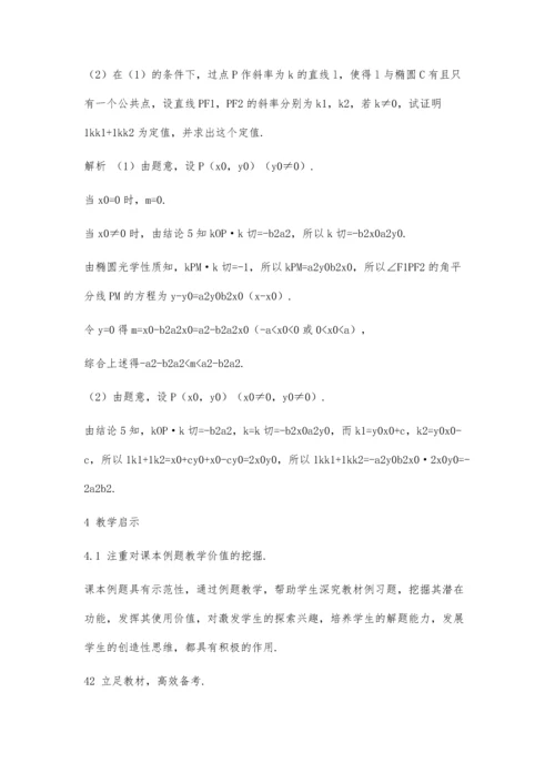 一道课本例题的探究与应用.docx