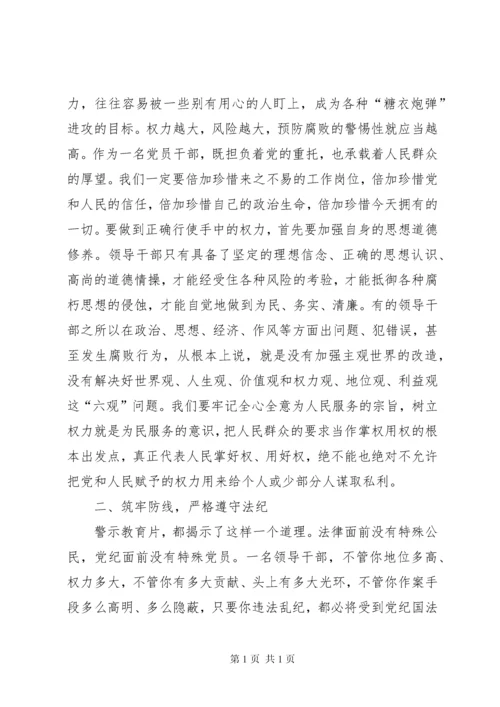 在全体教职工警示教育大会的讲话.docx