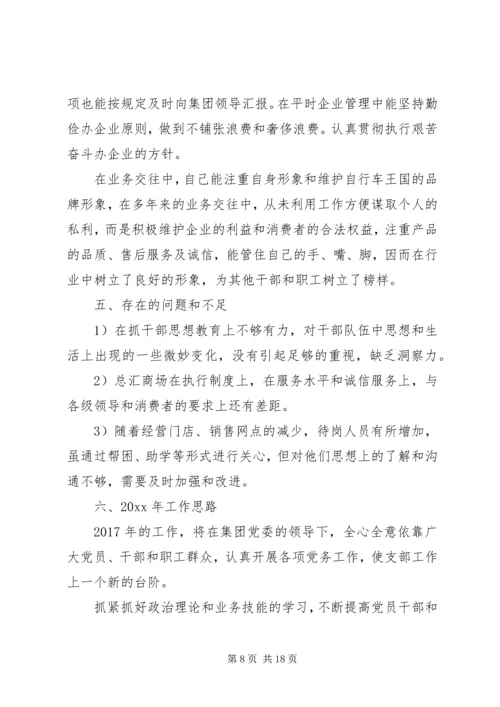企业党支部书记述职报告某年.docx