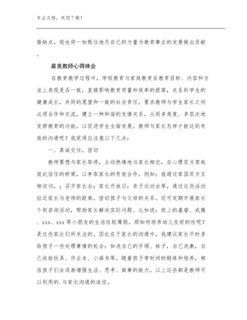 最美教师心得体会例文13篇.docx