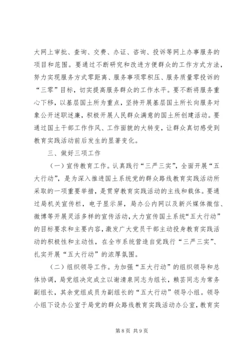 践行“三严三实”开展“五大行动”实施方案.docx