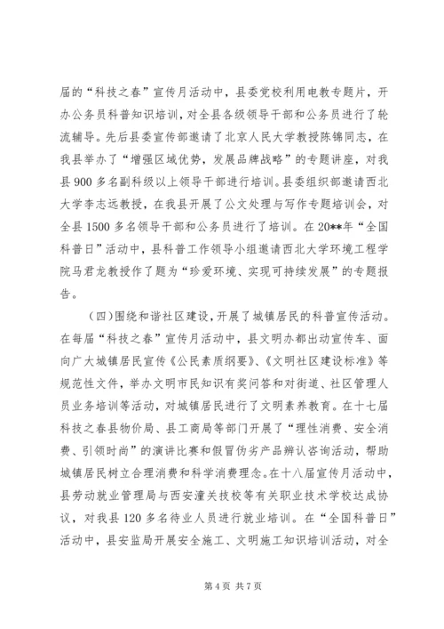 县创建科普示XX县区典型材料_1.docx