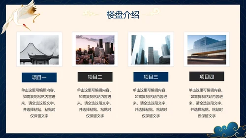 蓝色渐变中国风新中式房地产销售方案PPT模板