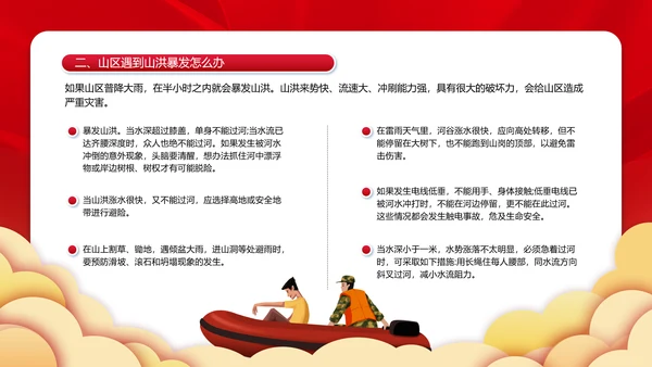 夏季洪水防汛救灾安全防范教育PPT模板