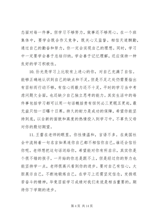 初二学生数学老师评语.docx