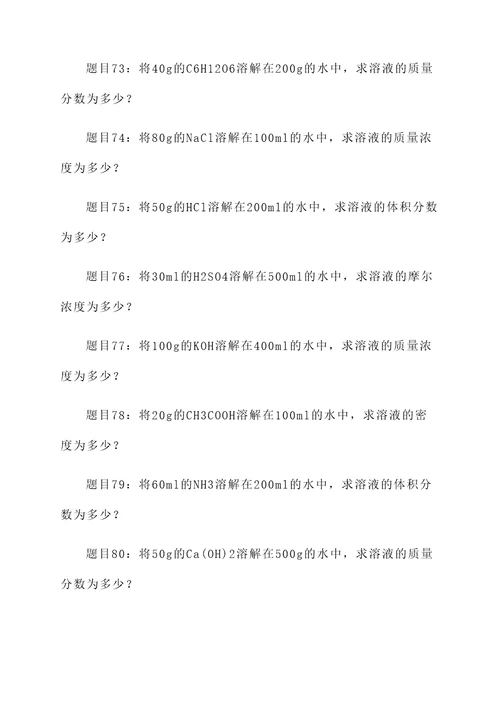 初中化学溶液配置的计算题