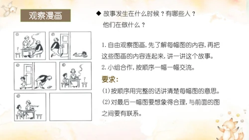 统编版语文二年级上册 课文5 口语交际《看图讲故事》（教学课件）