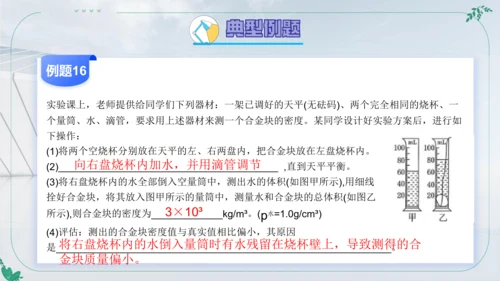人教版物理八年级上学期第六章《质量与密度》复习课件（33页ppt）