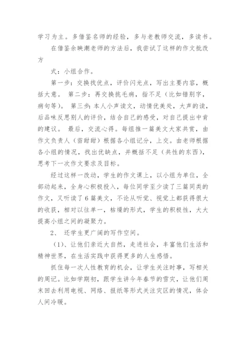 初中作文教学反思.docx
