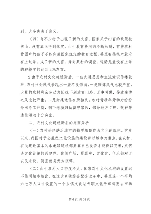 加强农村文化建设构建农村和谐社会.docx