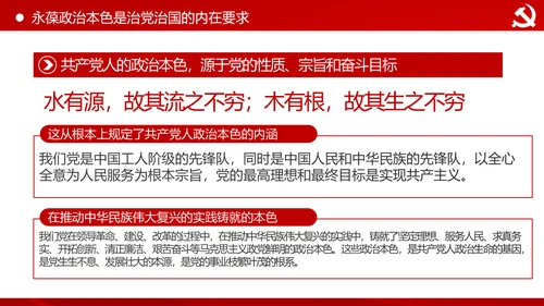 永葆共产党人的政治本色做合格党员PPT模板