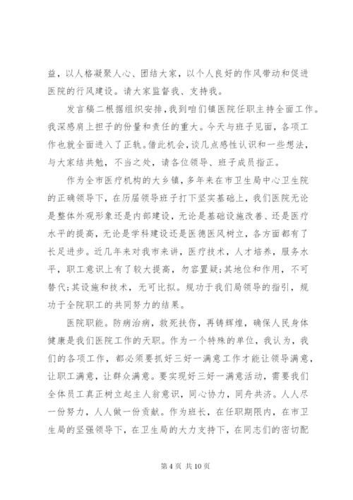 医院院长任职表态讲话范文三篇.docx