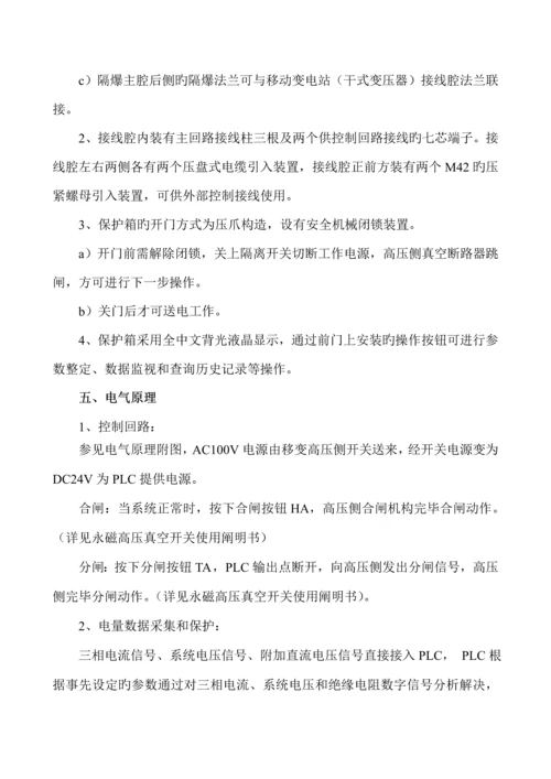 bxb矿用隔爆型移动变电站用低压保护箱使用专项说明书.docx