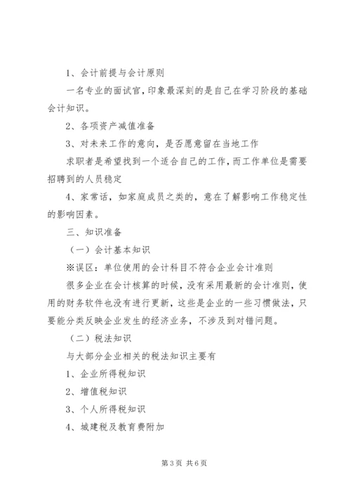 入园准备工作,你做好了吗 (4).docx