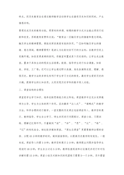 原生态课堂提高历史教学有效性的思考.docx