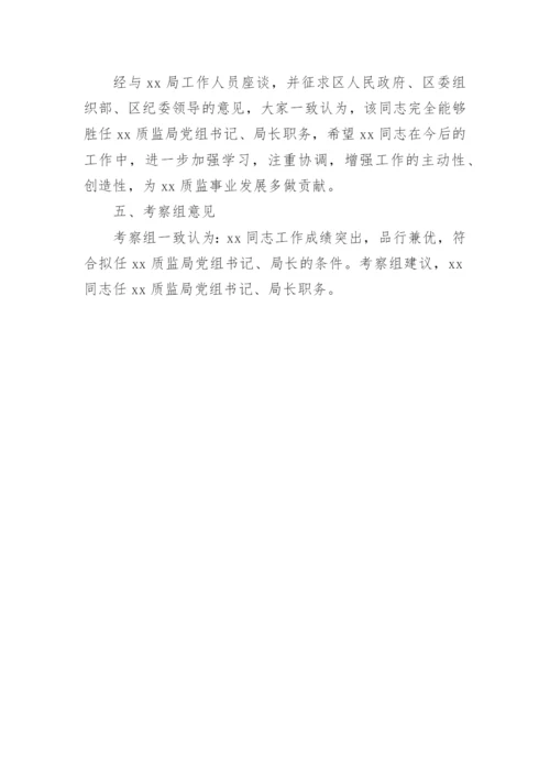 领导干部提拔考察材料.docx