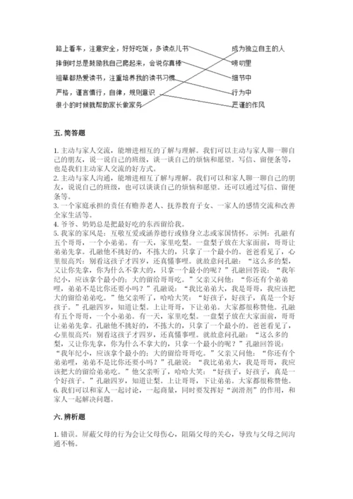 道德与法治五年级下册第一单元《我们是一家人》测试卷附参考答案（培优）.docx