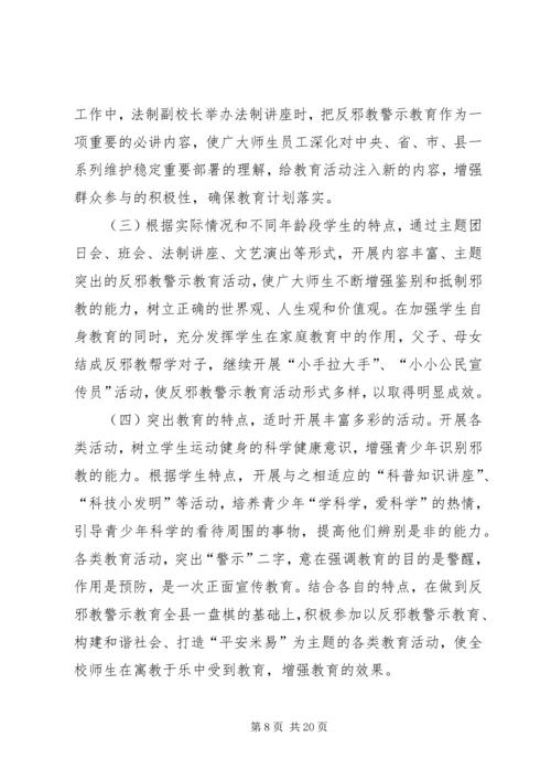 罗妥乡中校反邪教活动实施方案.docx