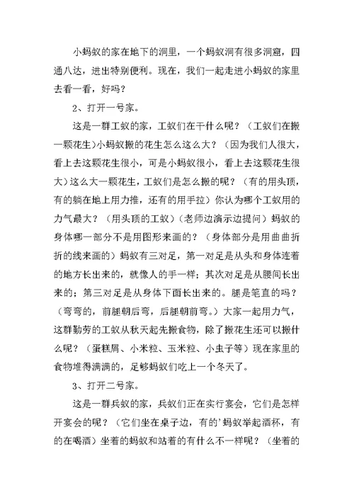 《蚂蚁过冬》幼儿园大班教案