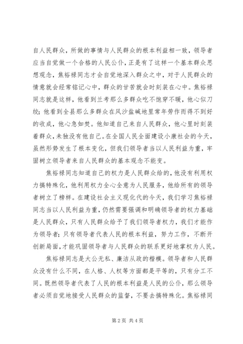 学习焦裕禄精神七一党课辅导材料2 (2).docx