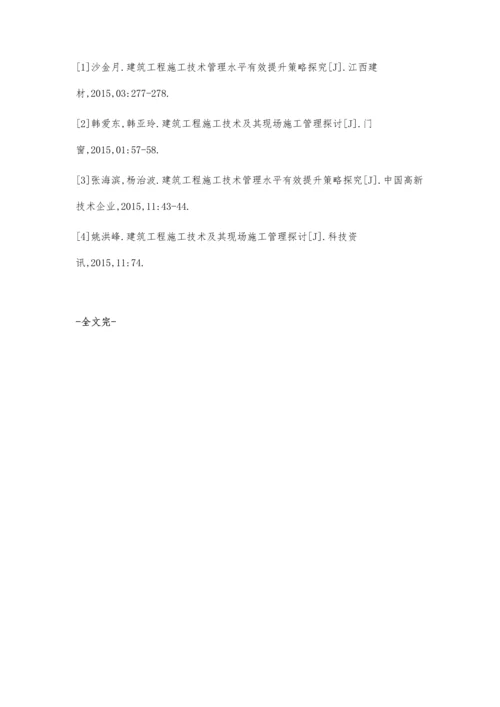浅析建筑工程施工技术管理孙克响.docx