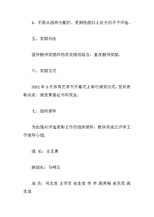 学校教师节表彰方案