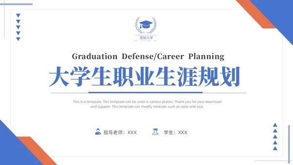 蓝黄双色简约商务大学生职业生涯规划毕业答辩毕业规划PPT
