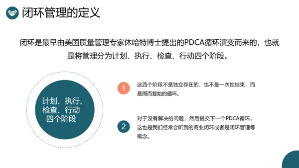 企业闭环管理公司培训课件PPT模板