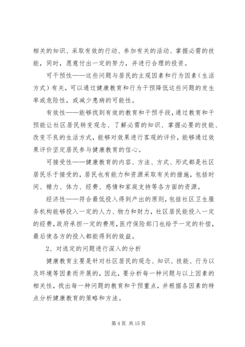 社区健康教育工作计划范文20XX年.docx