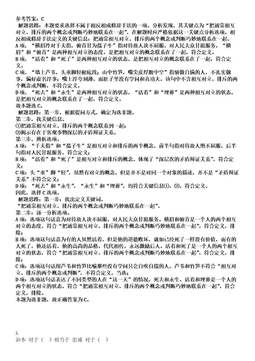 2022铜陵县事业单位拟聘用人员（二）考试押密卷含答案解析0