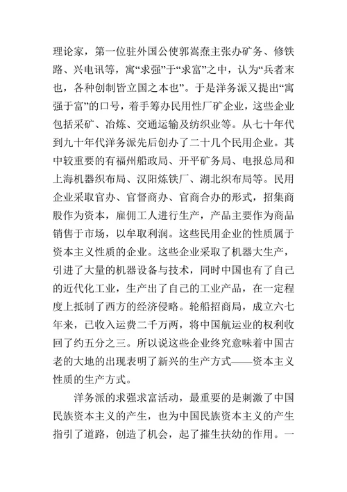 浅谈洋务运动在中国近代化中的作用