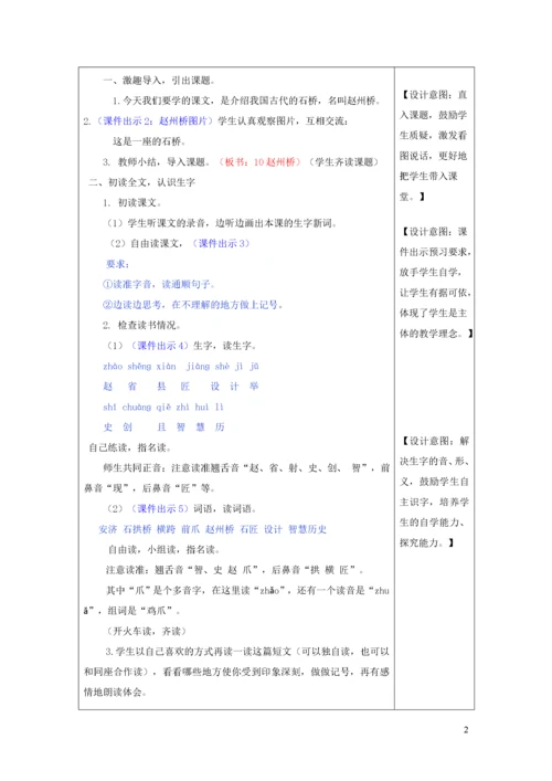 2019三年级语文下册 第三单元 11《赵州桥》教学设计+备课素材+课后作业 新人教版.docx