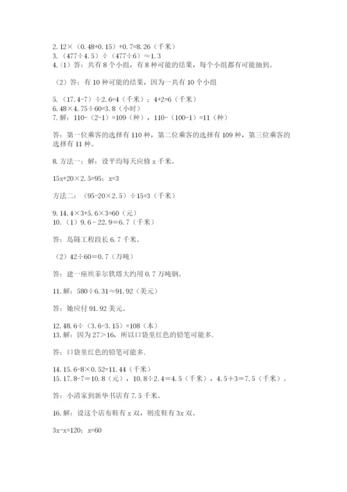 小学五年级数学应用题大全附参考答案【黄金题型】.docx