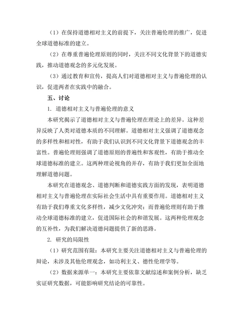 道德相对主义与普遍伦理的辩论