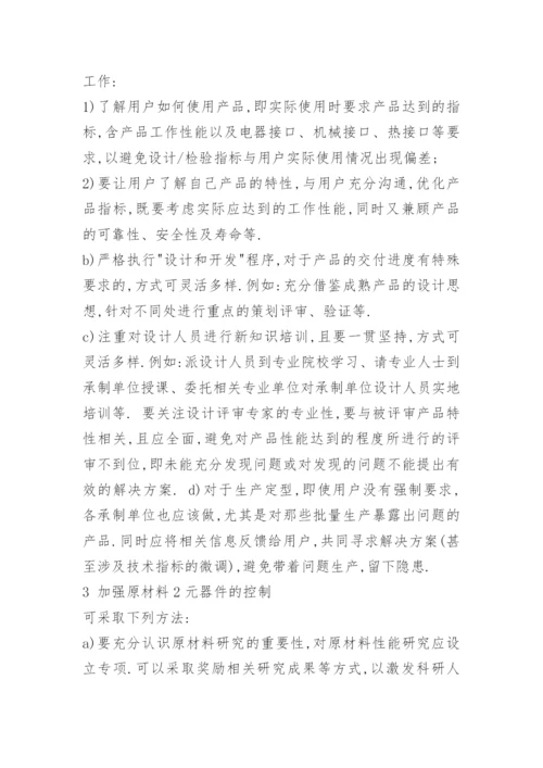 质量改进措施和建议.docx