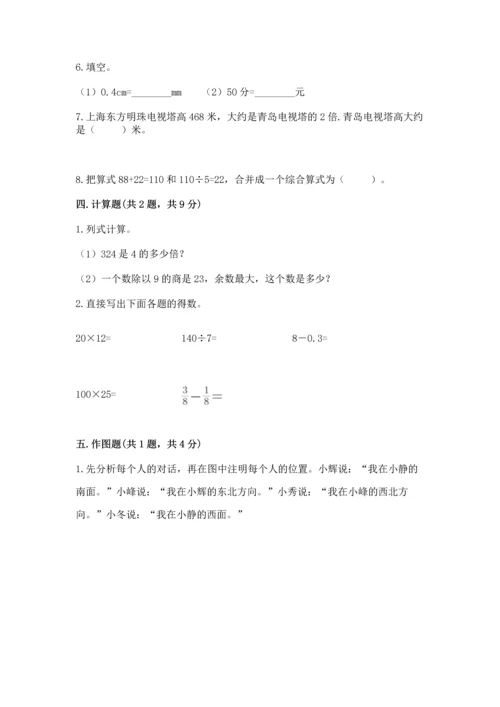 人教版三年级下册数学期末测试卷（模拟题）word版.docx