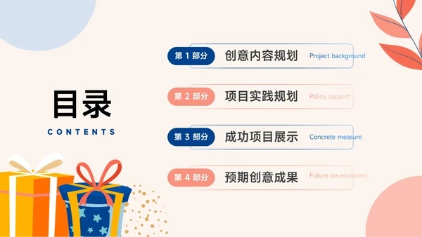 红蓝创意个性父亲节创意项目PPT模板