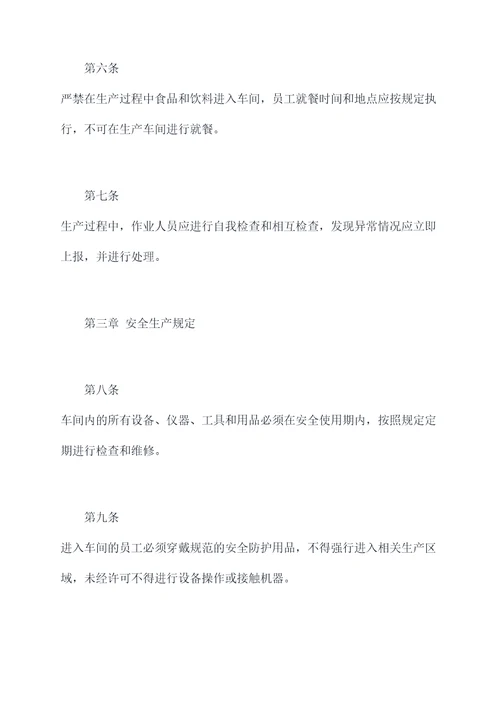 脱水蔬菜车间规章制度