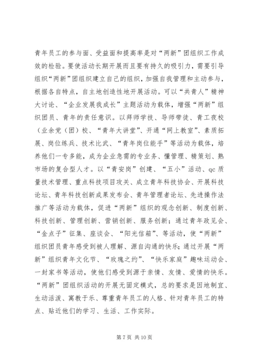 团建促进工业强市调研报告.docx