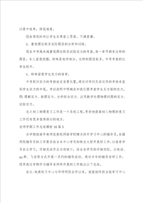 教师学期工作总结
