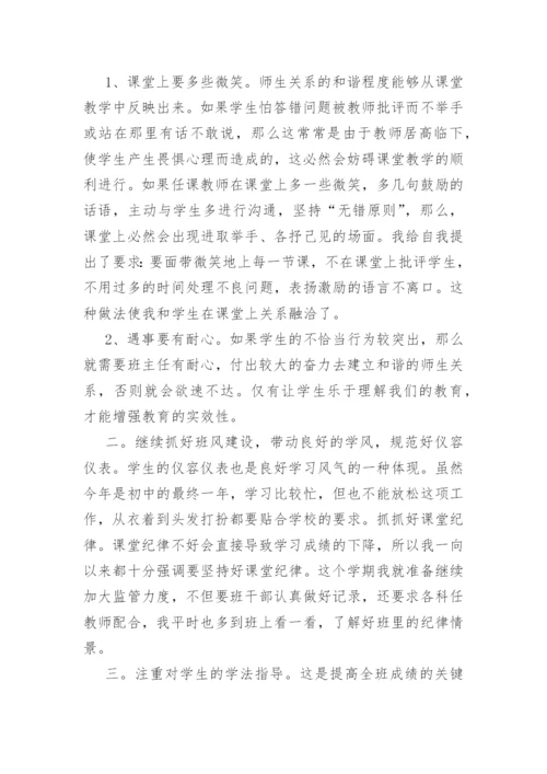 初中班主任工作总结(精选40篇).docx