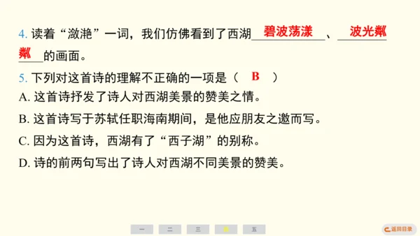 17.3《古诗三首》课件