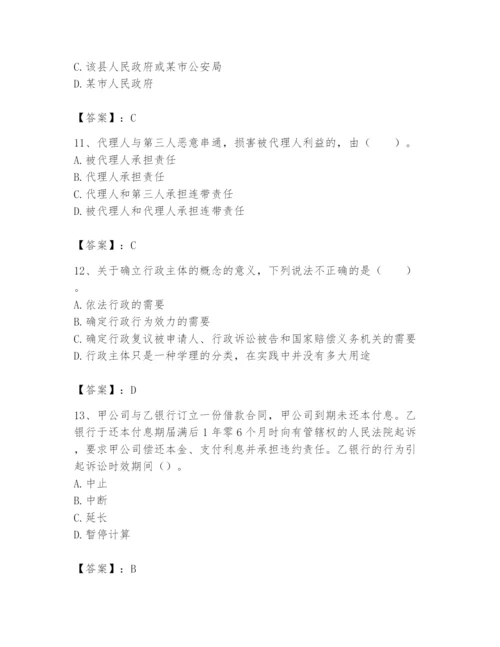 土地登记代理人之土地登记相关法律知识题库附参考答案【名师推荐】.docx