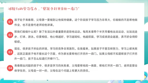 卡通剪纸青春期父母应该注意的五个方面青少年家庭教育PPT模板