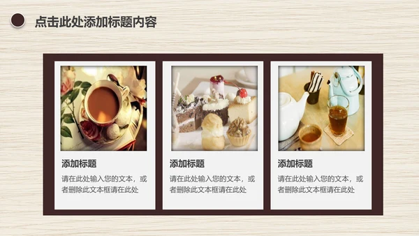 食品西点餐饮酒店营养健康动态PPT模板