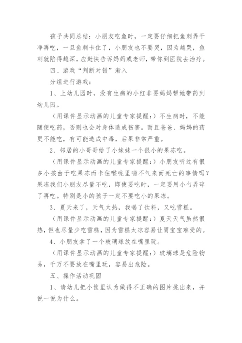 幼儿园食品安全安全教育教案.docx